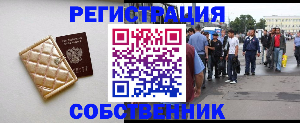 прописка регистрация в Заозёрном