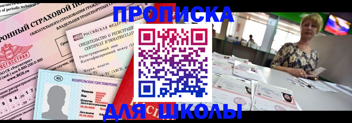 прописка для работы в Заозёрном