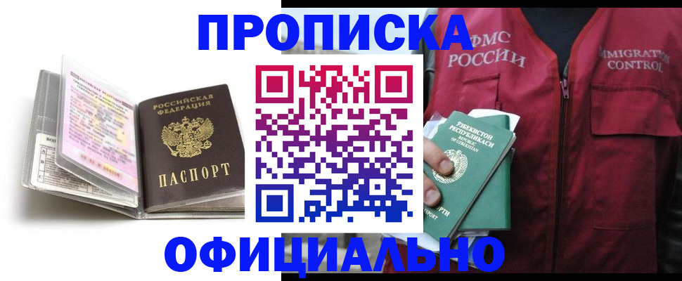 прописка 2025 в Заозёрном